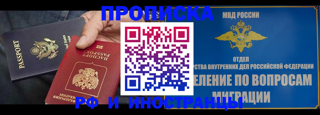 временная прописка в Петропавловске-Камчатском