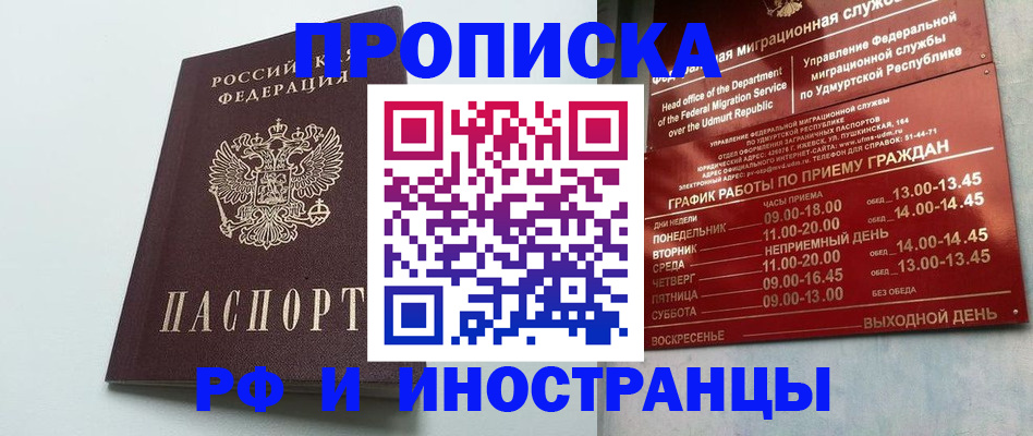 прописка законно в Петропавловске-Камчатском