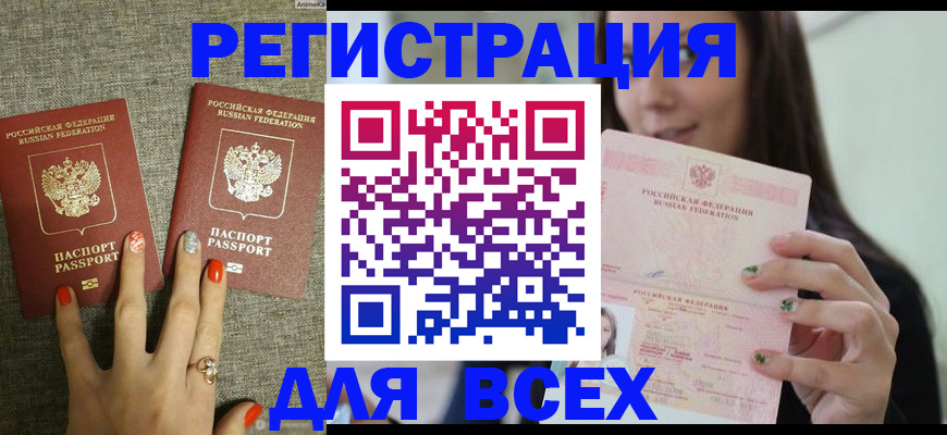 временная регистрация для всех в Петропавловске-Камчатском