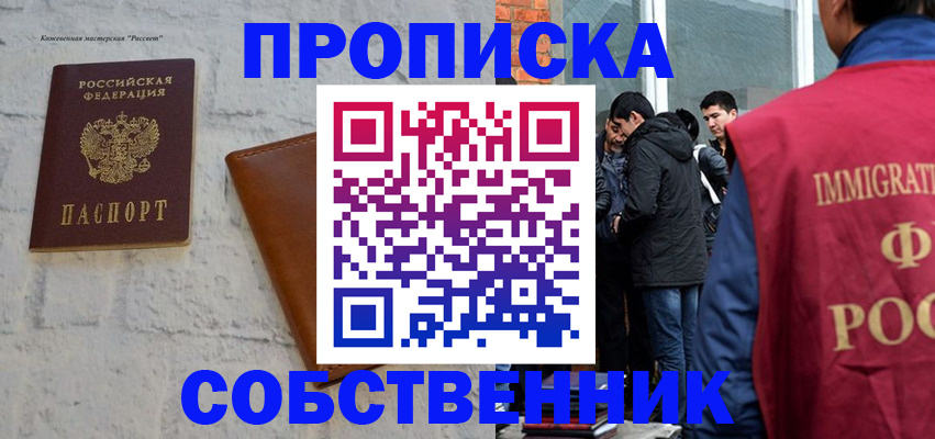 прописка паспорт в Петропавловске-Камчатском