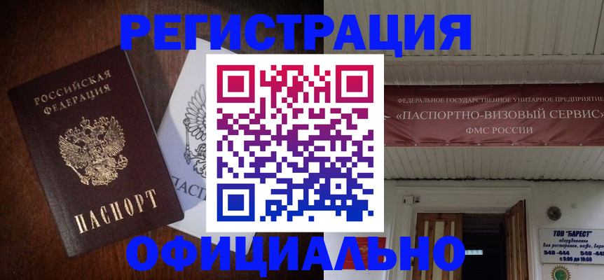 прописка для работы в Петропавловске-Камчатском